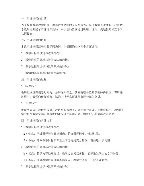 数学教研组听课评课