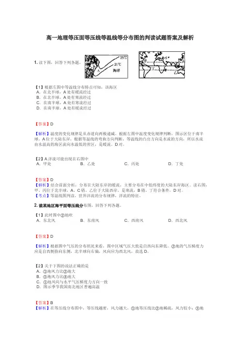 高一地理等压面等压线等温线等分布图的判读试题答案及解析

