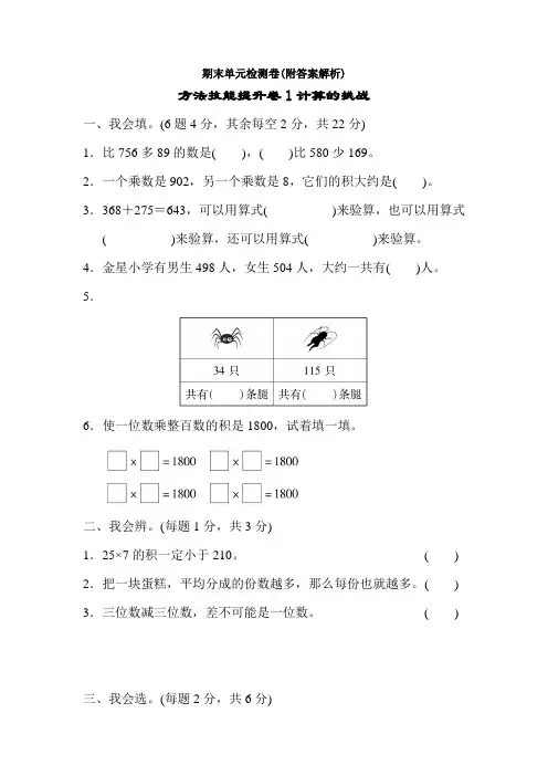 【三套试卷】小学三年级数学上册期末练习试题附答案(1)