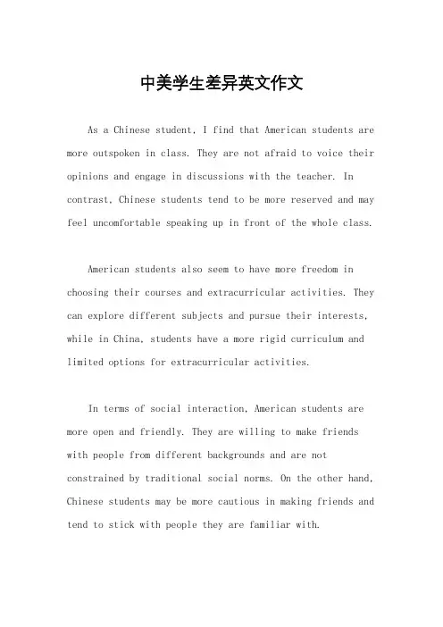 中美学生差异英文作文