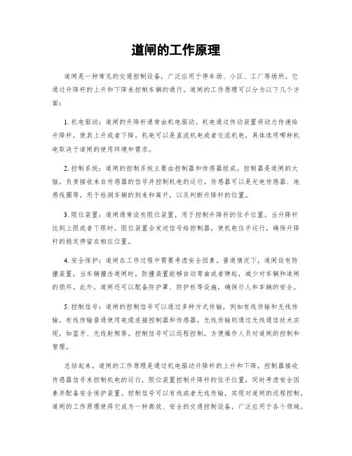 道闸的工作原理