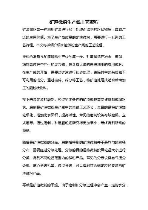 矿渣微粉生产线工艺流程