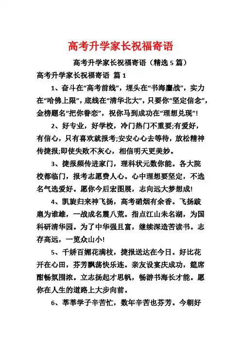高考升学家长祝福寄语