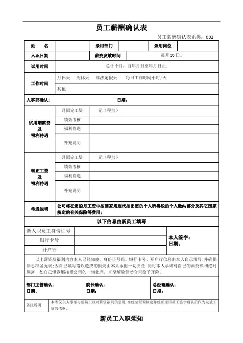 员工薪酬确认表