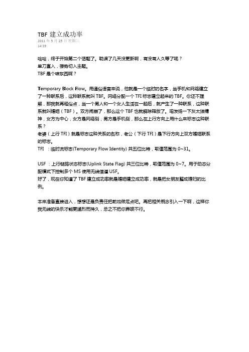 TBF建立成功率