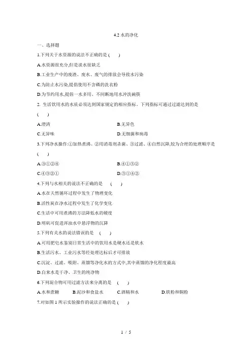 人教版九年级化学上册4.2水的净化 同步练习