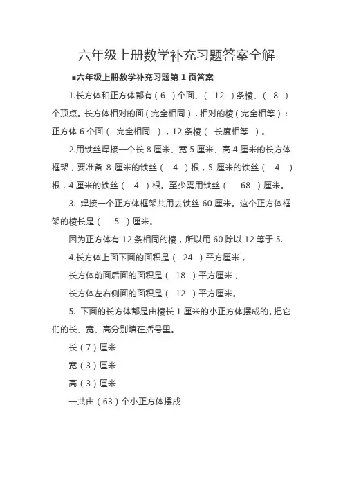 六年级上册数学补充习题题目答案全解