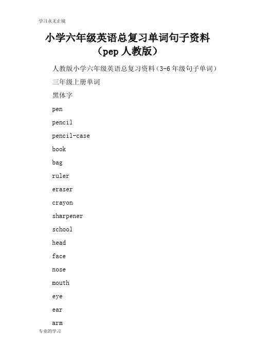 小学六年级英语总考试复习学习要点单词句子资料(pep人教版)