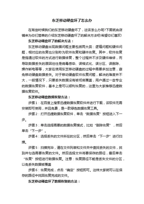 东芝移动硬盘坏了怎么办