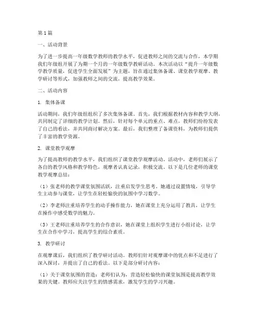 一年级数学教研活动总结(3篇)