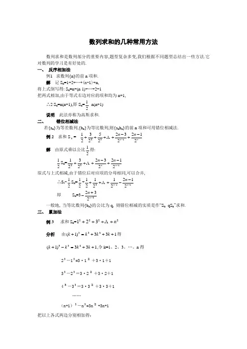 数列求和的几种常用方法