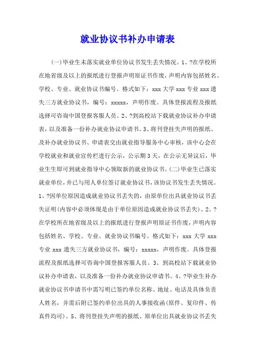 就业协议书补办申请表