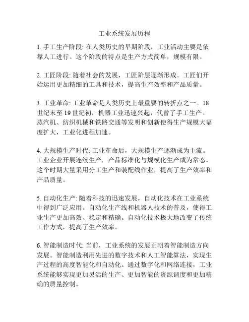 工业系统发展历程