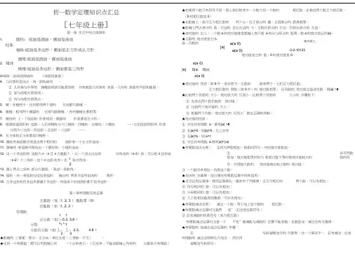 (完整版)北师大版初一数学知识点总结