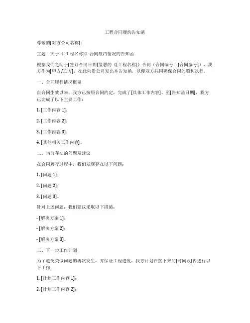 工程合同履约告知函