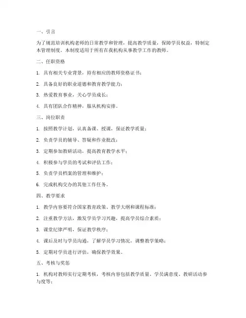 对培训机构老师的管理制度