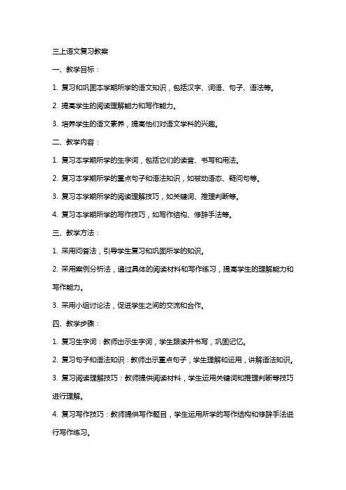 三上语文复习教案