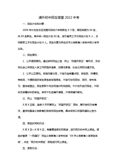 浦外初中招生简章2022中考