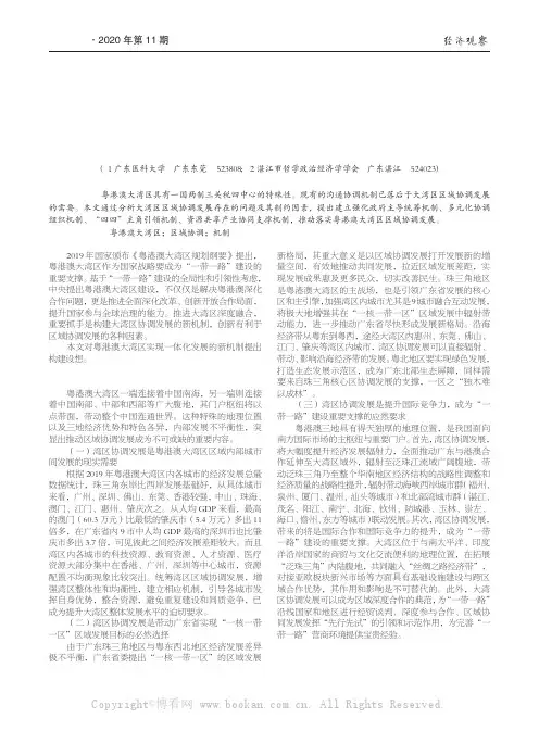 构建粤港澳大湾区区域协调发展新机制研究