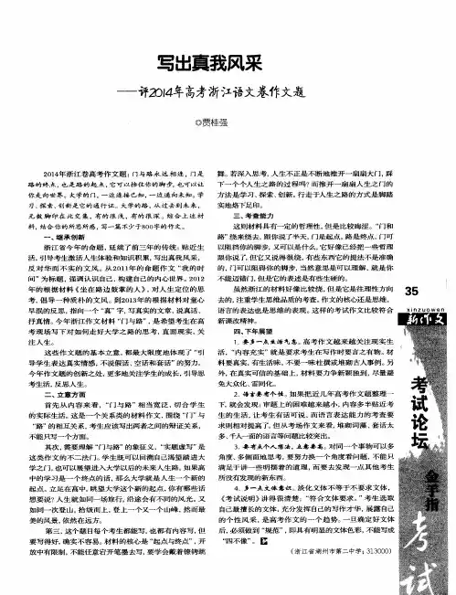 写出真我风采--评2014年高考浙江语文卷作文题