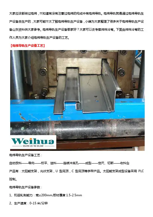 电梯导轨生产设备工艺