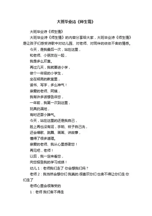 大班毕业诗《师生情》