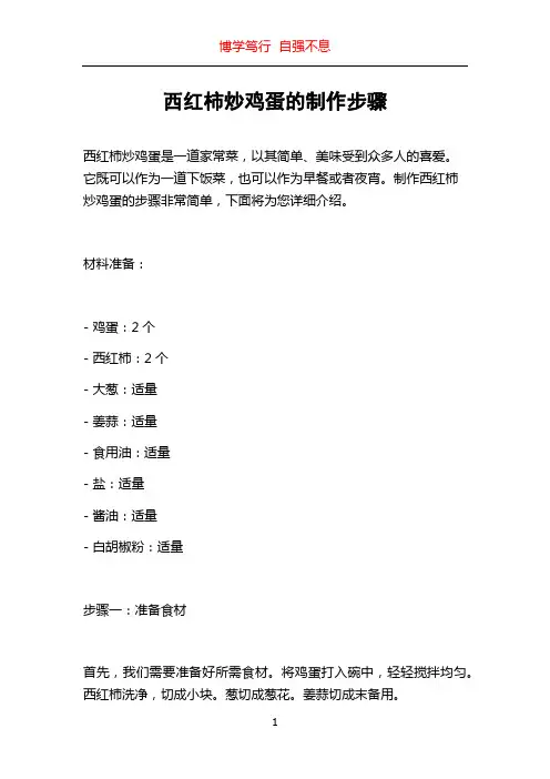 西红柿炒鸡蛋的制作步骤
