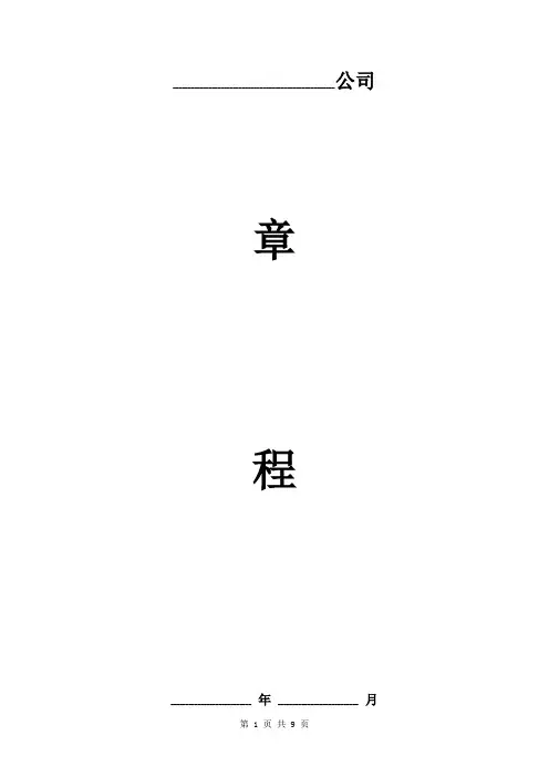 深圳市公司章程