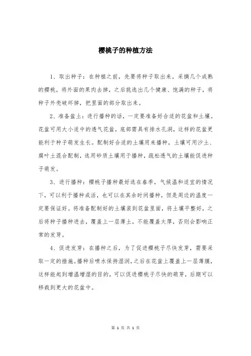 樱桃子的种植方法