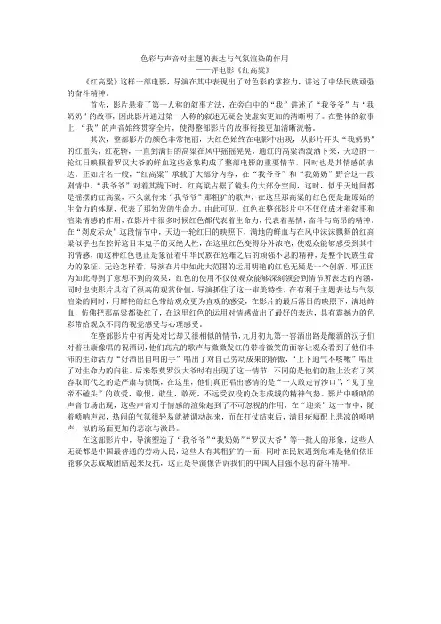 《红高粱》影评
