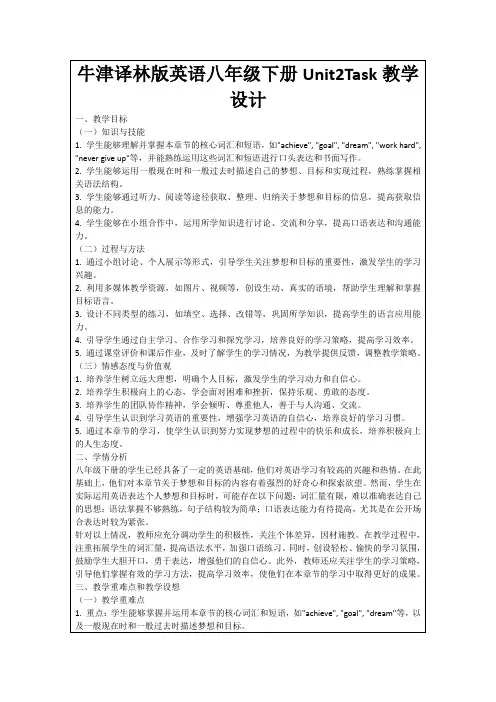 牛津译林版英语八年级下册Unit2Task教学设计