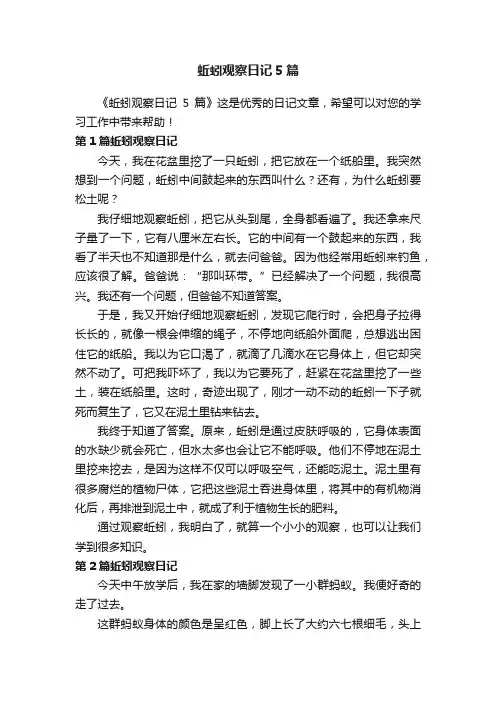 蚯蚓观察日记5篇