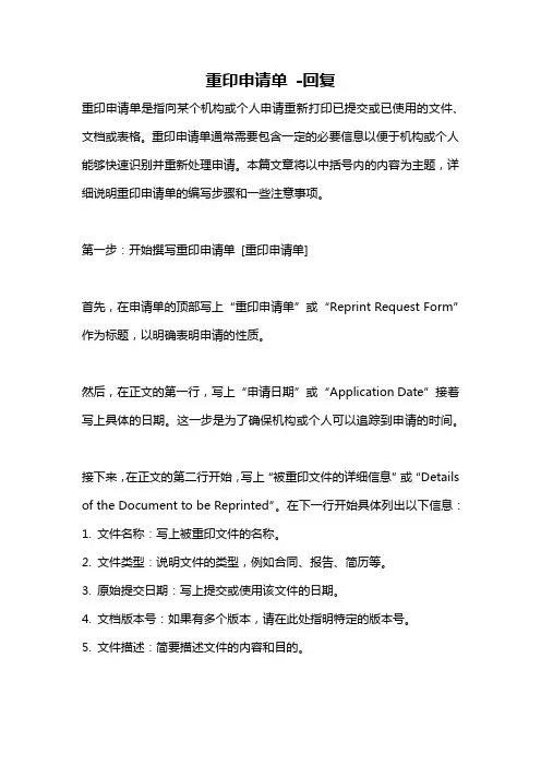 重印申请单 -回复