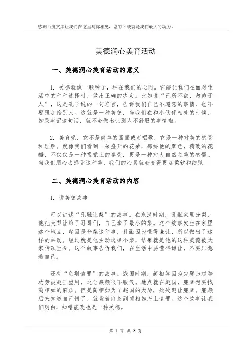 美德润心 美育活动