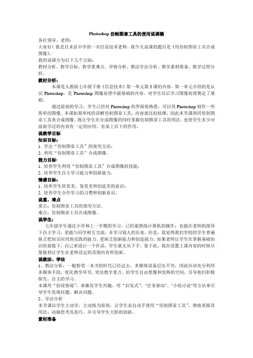 用仿制图章工具合成图像说课稿