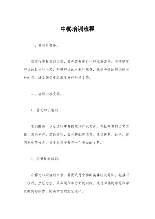 中餐培训流程