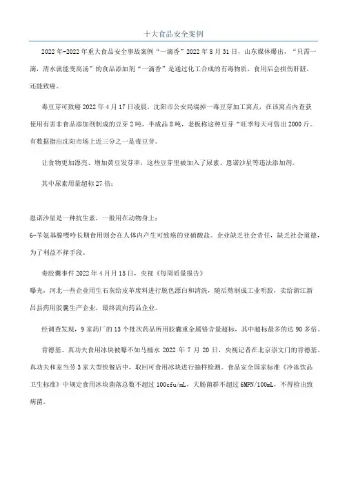 十大食品安全案例