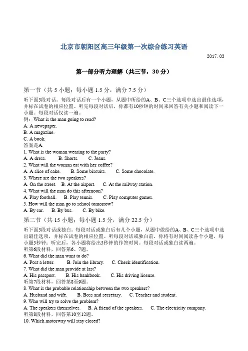 2017北京市朝阳区高三英语一模试卷及答案