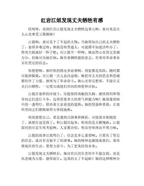 红岩江姐发现丈夫牺牲 读后感