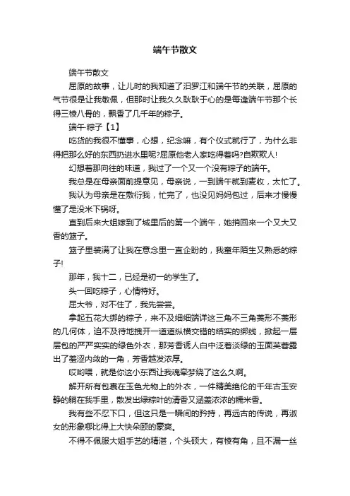 端午节散文
