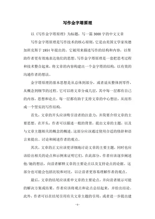 写作金字塔原理