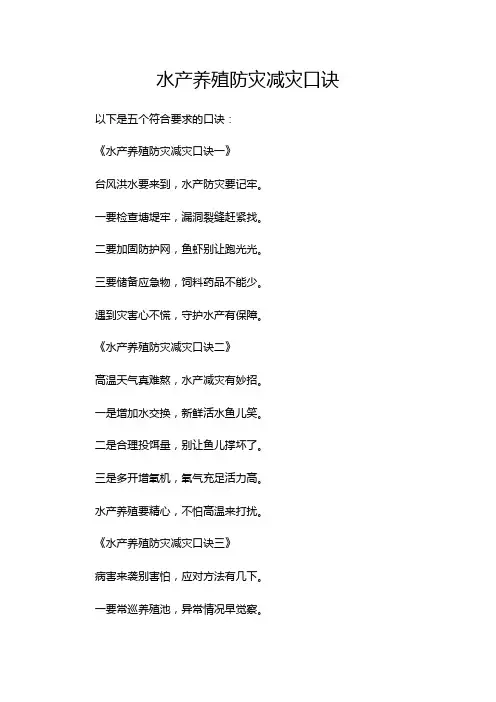 水产养殖防灾减灾口诀
