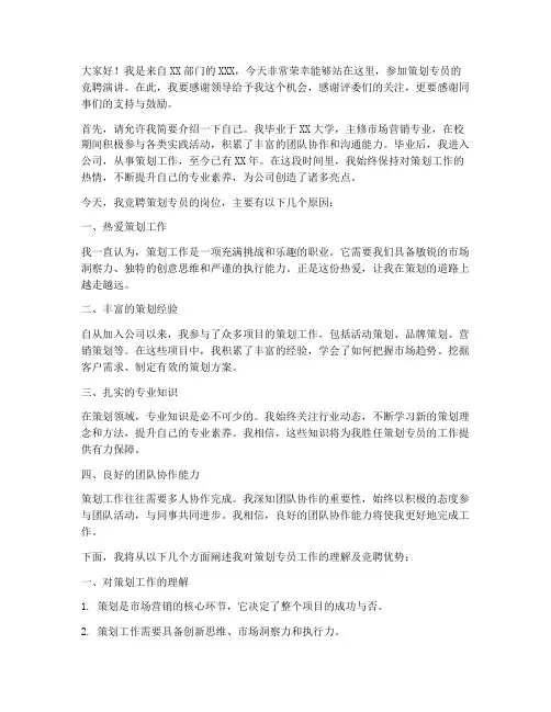 策划专员竞聘演讲稿