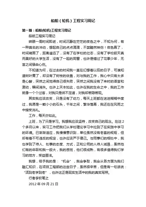 船舶（轮机）工程实习周记