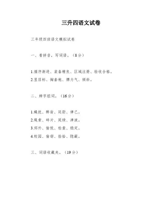三升四语文试卷