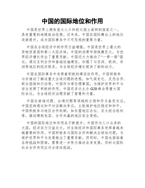 中国的国际地位和作用