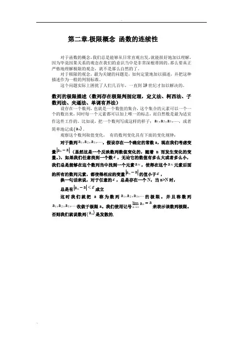 极限的概念_函数的连续性 详解