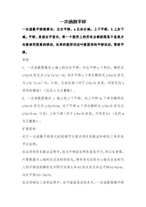 一次函数平移
