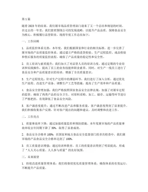 屠宰场品管年度总结(3篇)