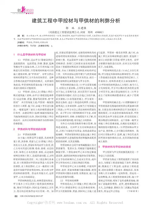 建筑工程中甲控材与甲供材的利弊分析    
